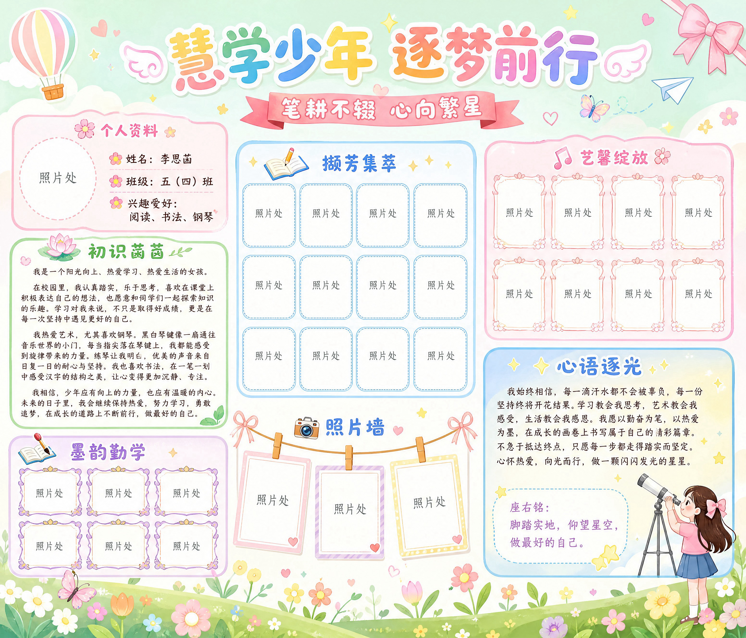 一张小学五年级女生个人风采展示展板设计，横版1.4m×1.2m… - 图片创意预览