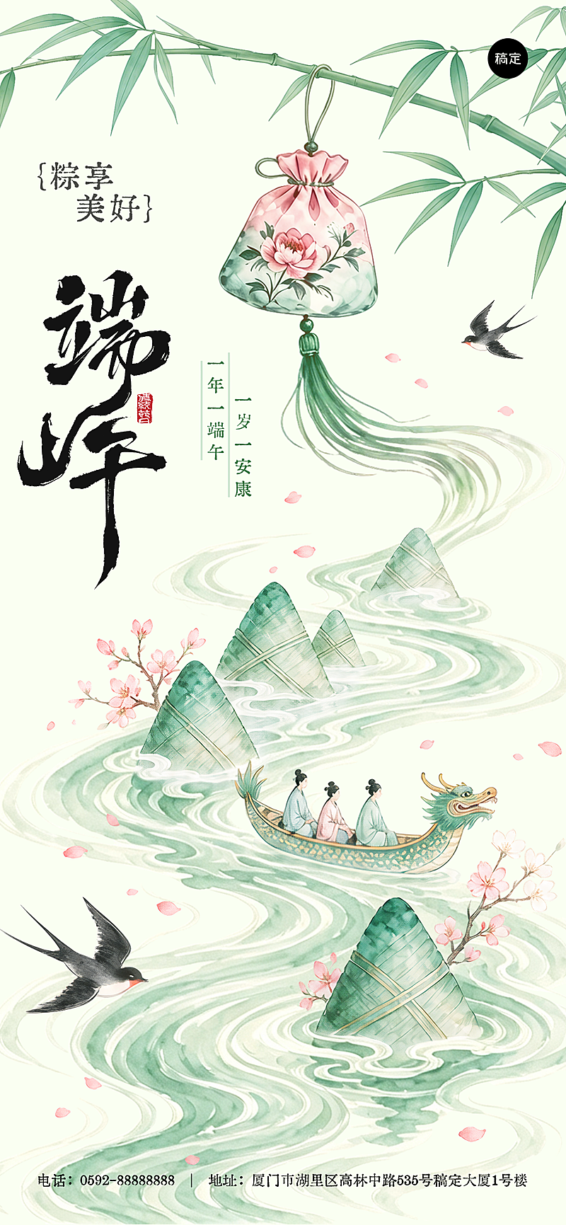 端午节清新中式感节日祝福全屏竖版海报