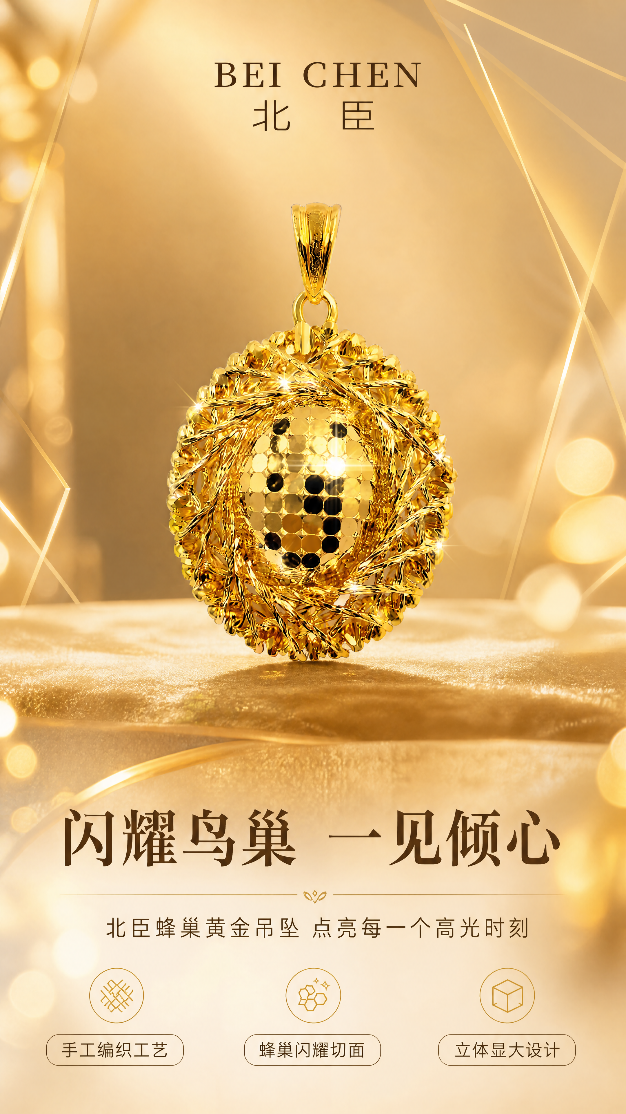 [商品] 使用【图1】北臣鸟巢黄金吊坠；保留鸟巢编织造型、蜂巢… - 图片创意预览