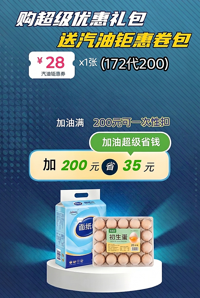 基于这张原图进行修改，将图中下方展示的产品“纸巾与大米”替换为来自另一张图片的“纸巾与初生蛋20枚”，让纸巾跟鸡蛋挨在一起，两个产品都要清晰可见；然后把图片里的数字“35”换成“28”，把数字“165”换成“172”；生成的新图片尺寸为750x1070，容量控制在1MB以内，保留原图整体设计风格、背景和其他文字内容不变