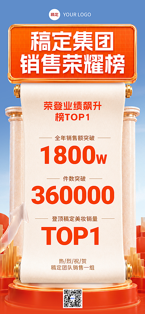 朋友圈运营销冠产品战报全屏竖版海报