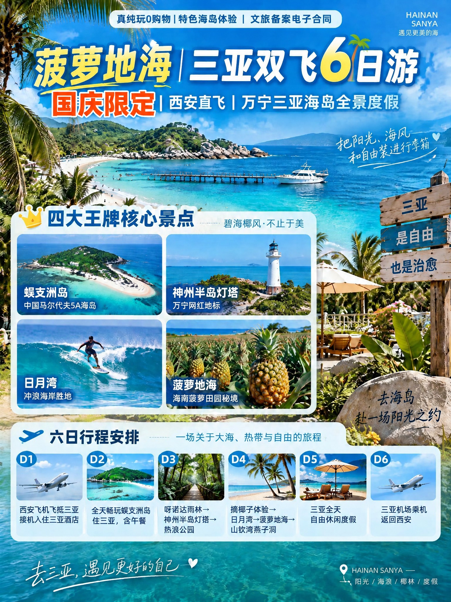 修改这张海报，将副标题中的"国庆限定"四个字改为更醒目的颜色，… - 图片创意预览