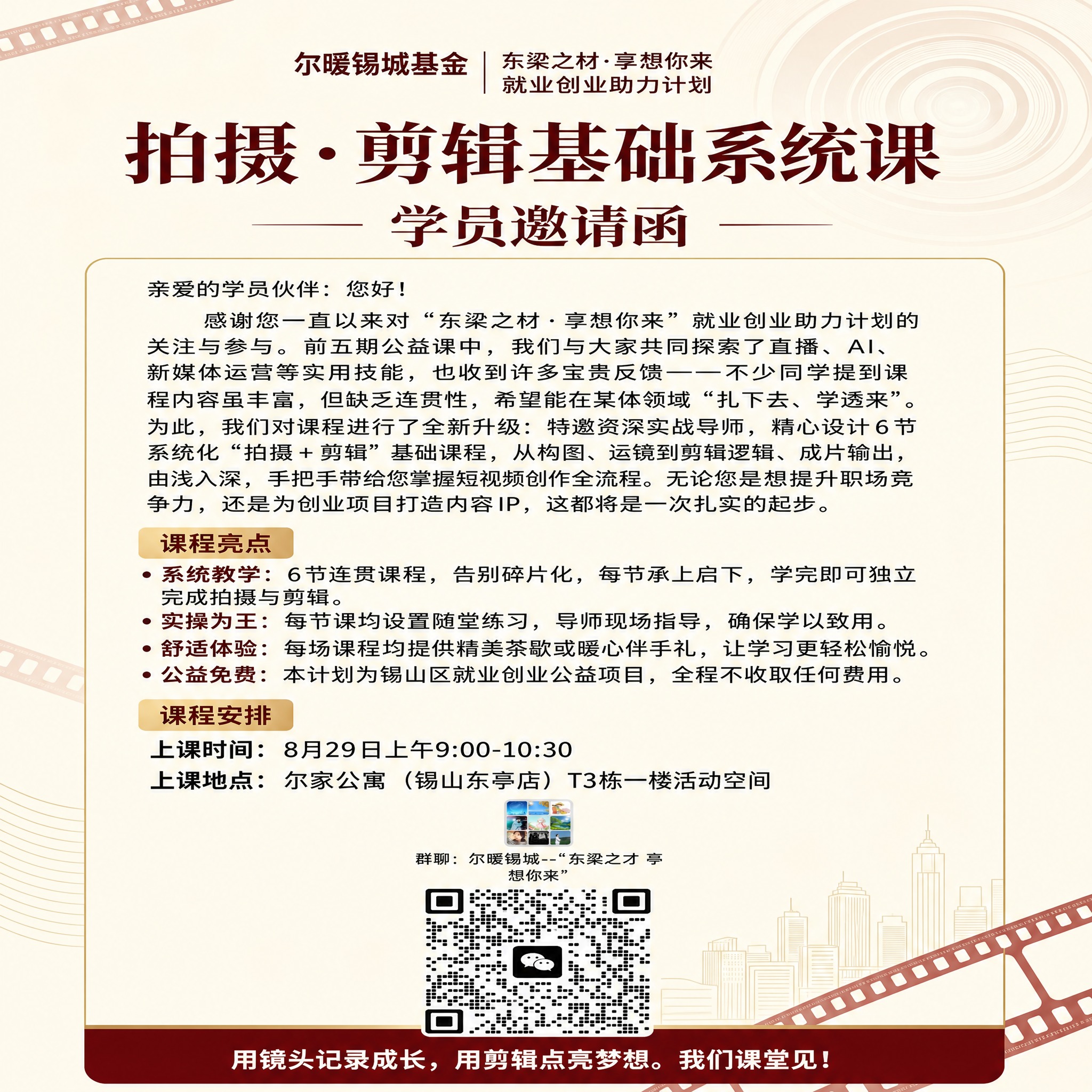 基于第一张海报图片进行修改： 1. 删除“课程安排”板块下的原… - 图片创意预览