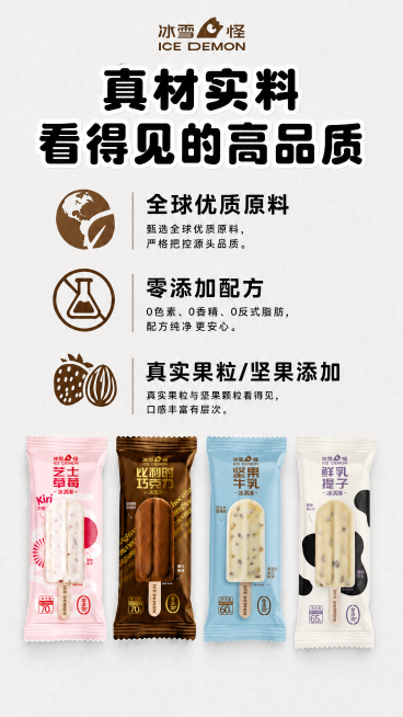 基于原海报，将第三个位置错误的坚果牛乳图片替换成正确的浅蓝色包装坚果牛乳产品图，去掉海报最底部的“冰雪怪”三个字，其余文字和排版保持不变预览效果