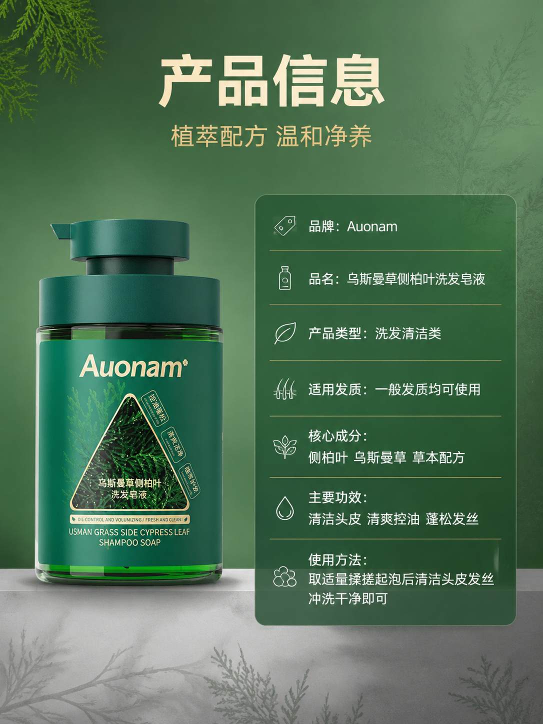 [商品] 使用【图1】乌斯曼草侧柏叶洗发皂液；保留深绿色瓶身、… - 图片创意预览