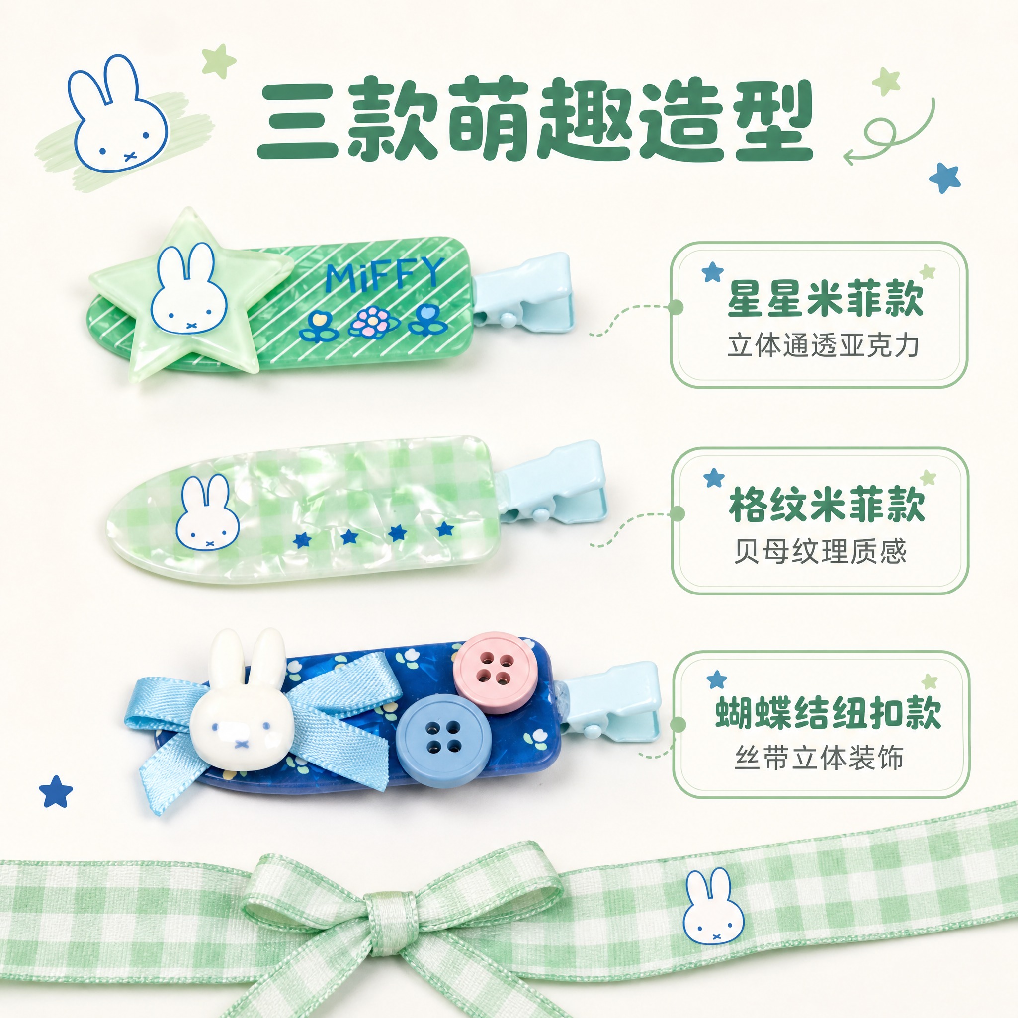 [主图-4] 款式展示 三款发夹并列展示，各款特色标注。 [统… - 图片创意预览