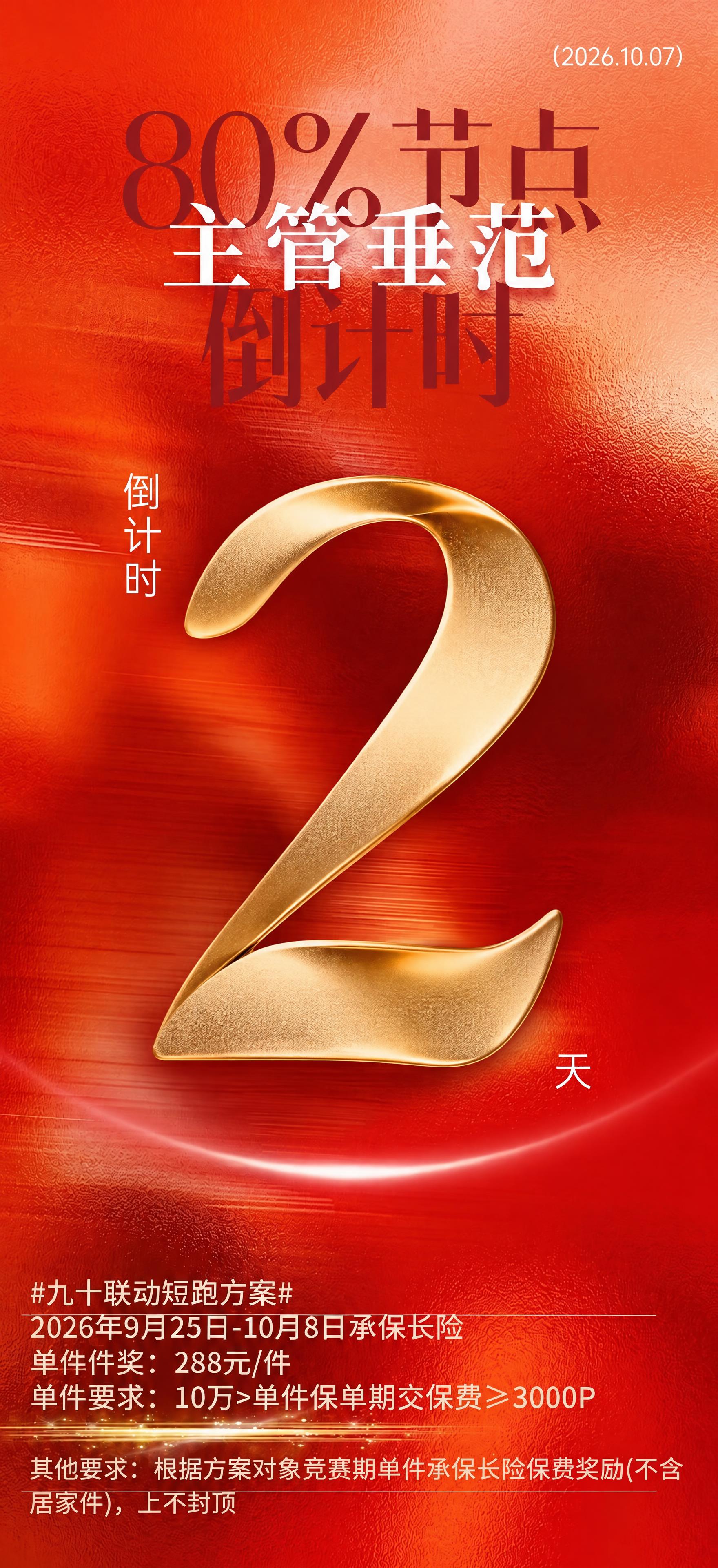仅对这张倒计时海报做两处修改，其余全部保持原样。修改1：将画面… - 图片创意预览