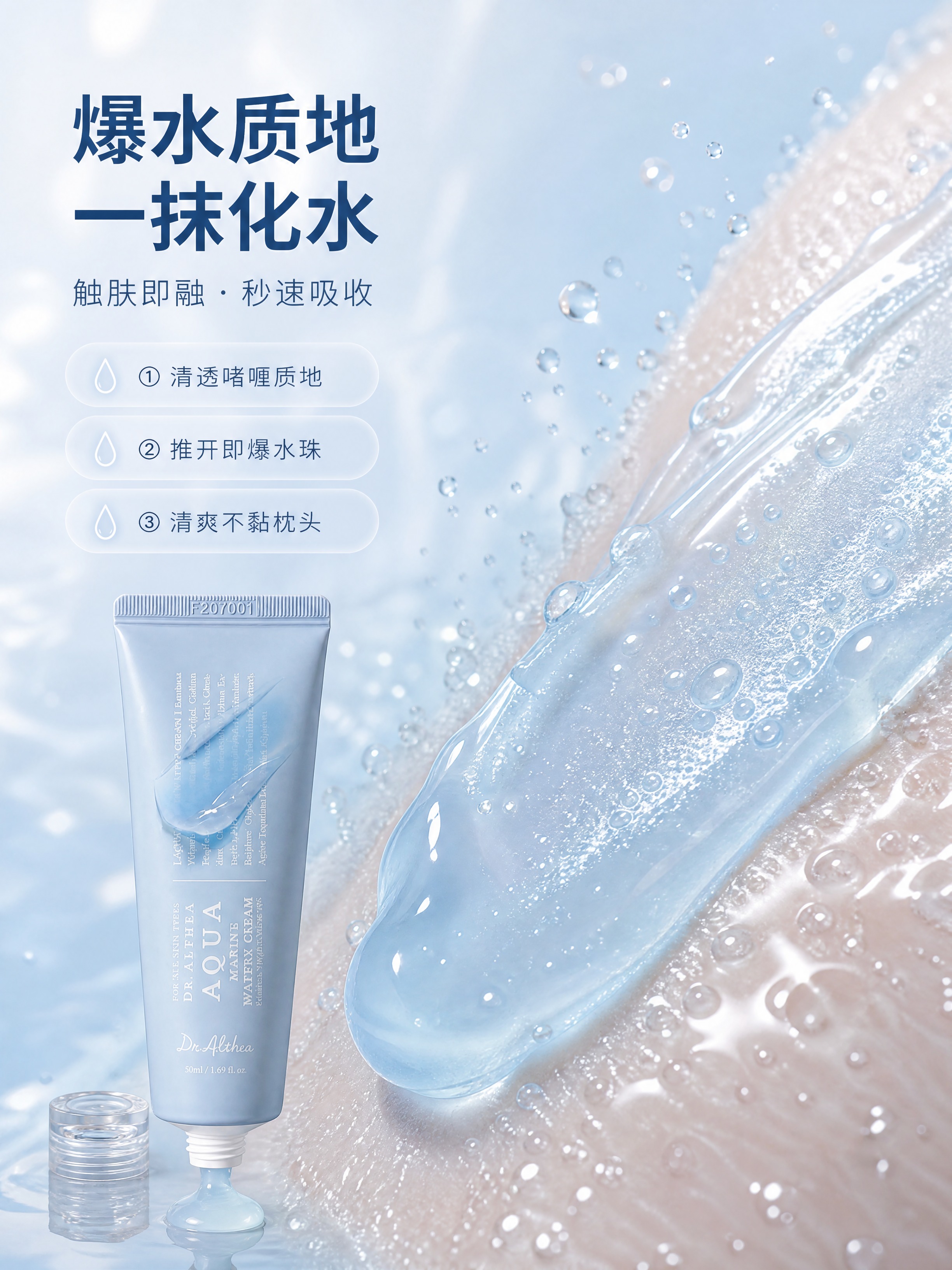 [商品] 使用【图1】Dr.Althea艾西儿海洋水润面霜浅蓝… - 图片创意预览
