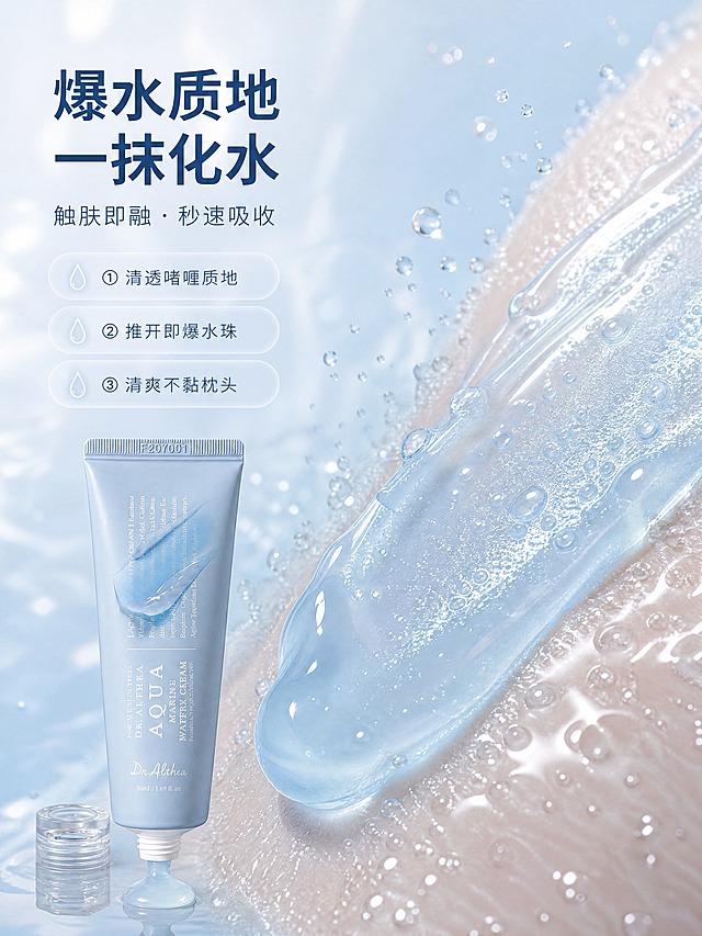 [商品] 使用【图1】Dr.Althea艾西儿海洋水润面霜浅蓝色软管；保留管身所有文字、Logo、颜色、材质、结构；产品开盖，尖嘴口挤出透明蓝色啫喱质地膏体。
[画面] 目标：质地展示，突出爆水、一抹化水的清爽肤感。构图：左文右质地，右侧60%画面为膏体微距特写——透明淡蓝色啫喱膏体在肌肤/玻璃表面推开，化成细密水珠，呈现水润爆浆质感；左侧40%留白放文案。前景有细碎水珠飞溅，背景为浅蓝渐变虚化。
[视觉] 套系策略：风格=清透海洋风高级商业摄影；标题字=现代简约无衬线粗体；正文字=纤细优雅无衬线体；主色=浅冰蓝；背景延展=基于浅冰蓝做深浅渐变、水波纹质感、同色系雾面层次；强调色=珍珠白，仅用于小面积图标、引线和高光标签；标题色=深海蓝；正文色=中灰蓝；组件=圆角半透明信息卡、细白线引线、水滴形图标；光影=左前侧自然柔光，带轻微水波光斑。
[文字] 左侧上方主标题「爆水质地 一抹化水」，副标题「触肤即融 · 秒速吸收」；下方3条编号卖点：「① 清透啫喱质地」「② 推开即爆水珠」「③ 清爽不黏枕头」。文字横向排版，层级清晰。
[规格] 图片比例3:4竖版，4K，负向提示：避免膏体厚重油腻、颜色偏深、文字竖排、产品变形、错字、虚假功效词。