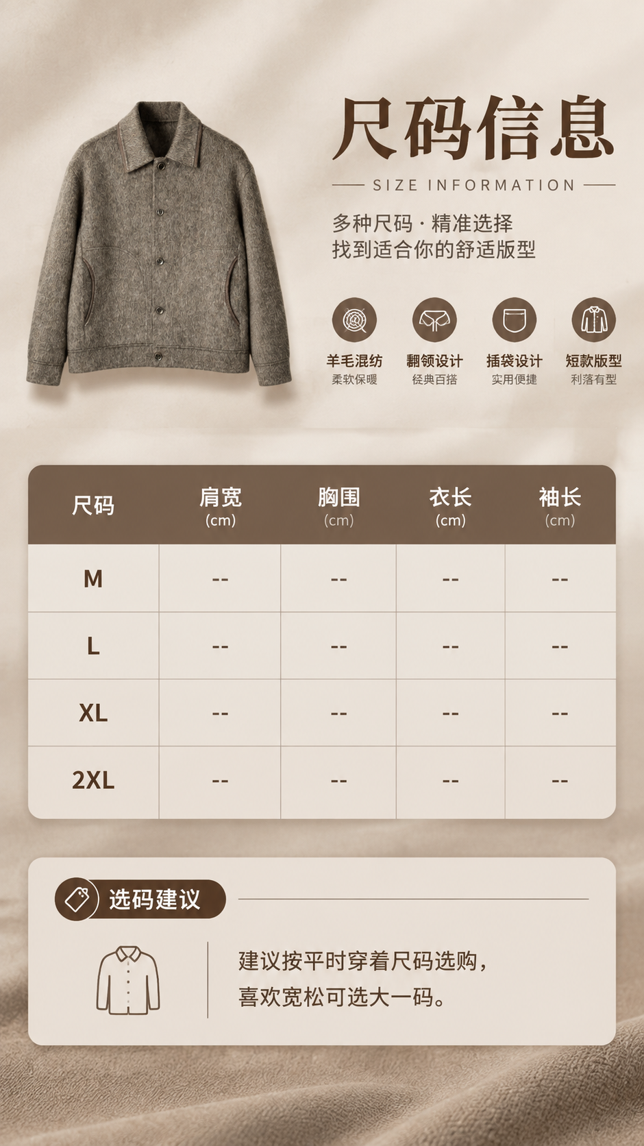 [商品] 使用【图1】男士驼灰色羊毛混纺翻领短款夹克；商品处理… - 图片创意预览