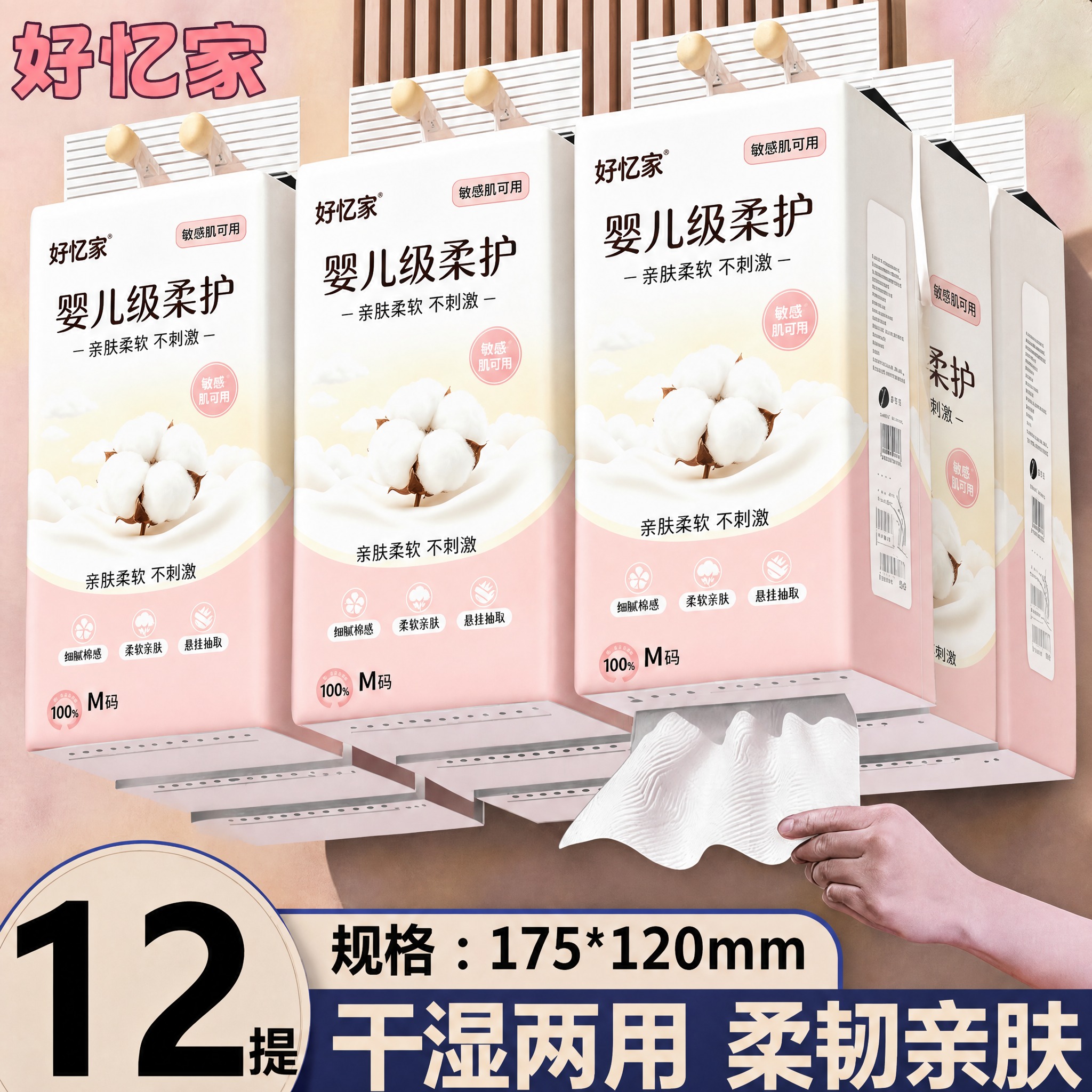 将图中所有悬挂式面巾纸包装的图案全部替换为第一张白底图中的好忆… - 图片创意预览