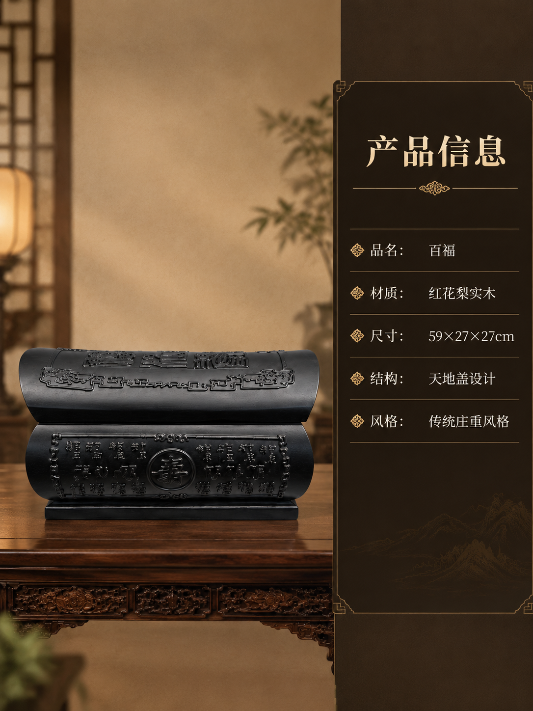 [商品] 使用【图6】百福红花梨实木骨灰盒正面角度；严格保留原… - 图片创意预览