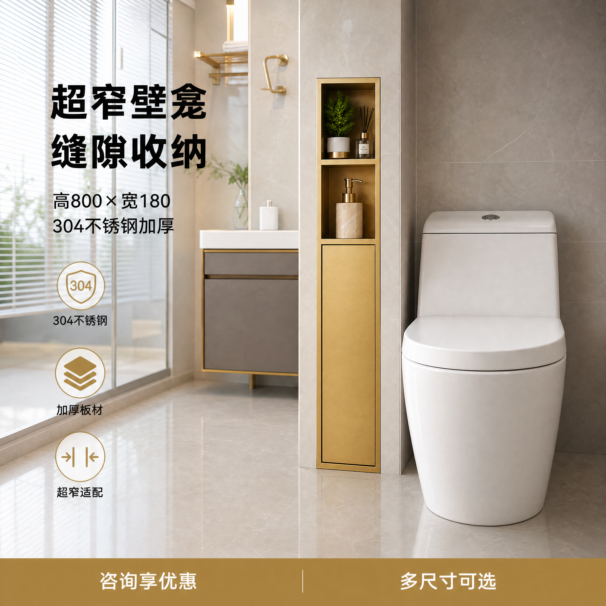 将这张超窄款金黄色壁龛收纳柜淘宝主图转换为1:1正方形比例，保… - 图片创意预览
