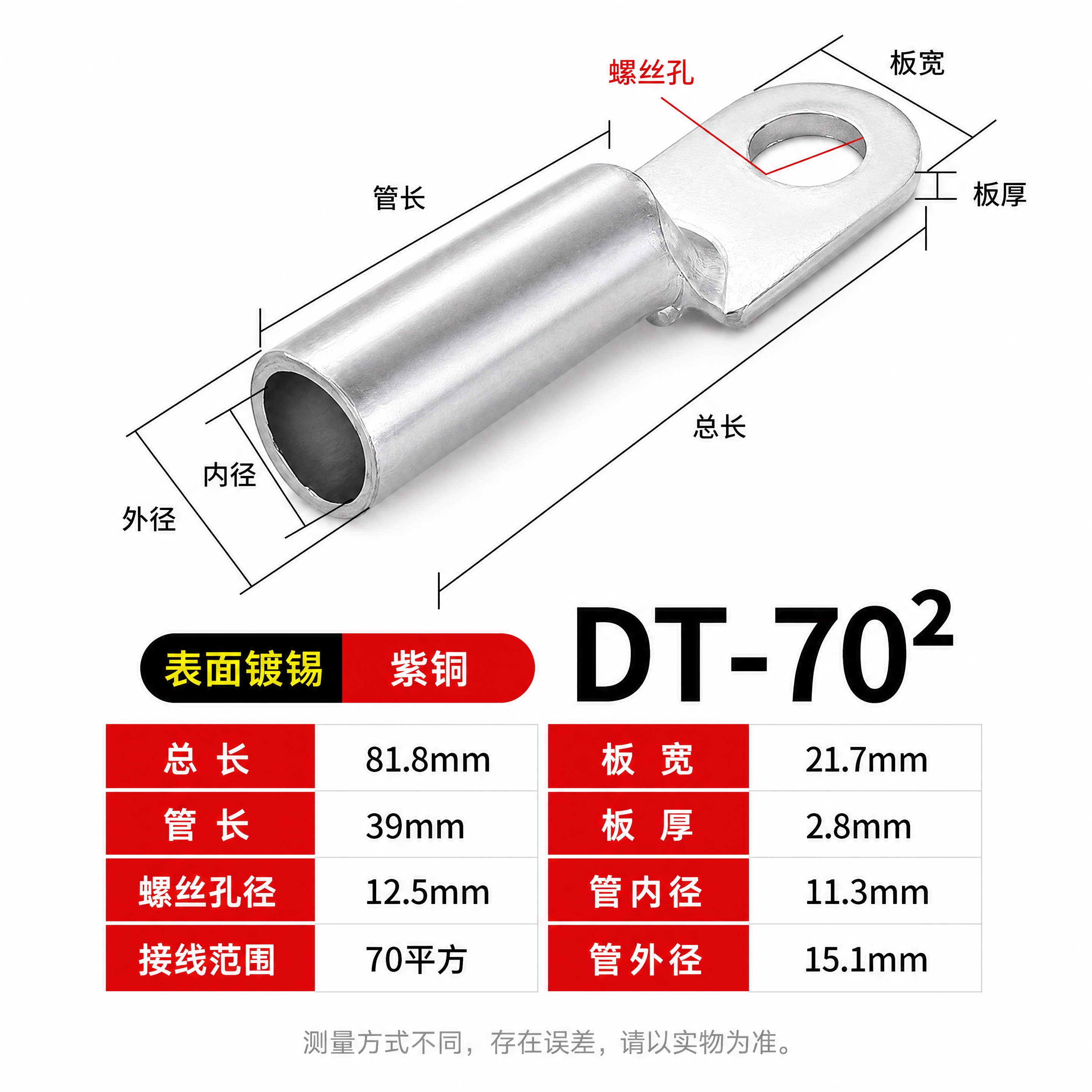 [商品] 使用【图1】中的DT-70镀锡铜鼻子（银色镀锡表面，… - 图片创意预览