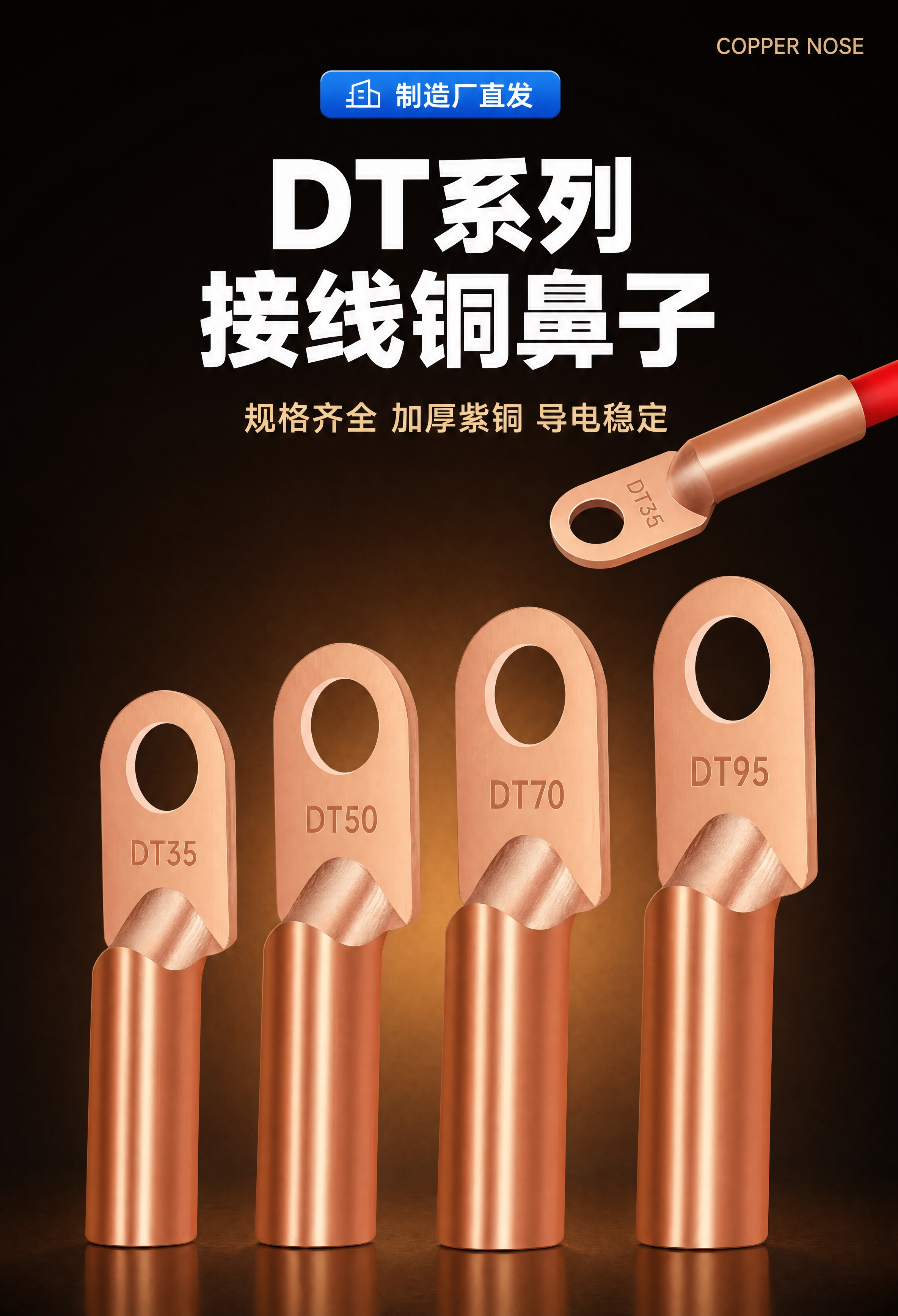 [商品] 使用【图1】中的紫铜接线铜鼻子素材；保留四个立式铜鼻… - 图片创意预览