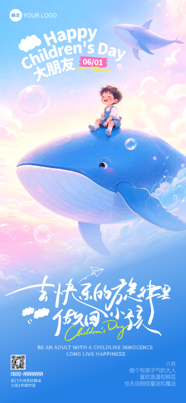 六一儿童节祝福通用趣味感插画全屏竖版海报预览效果