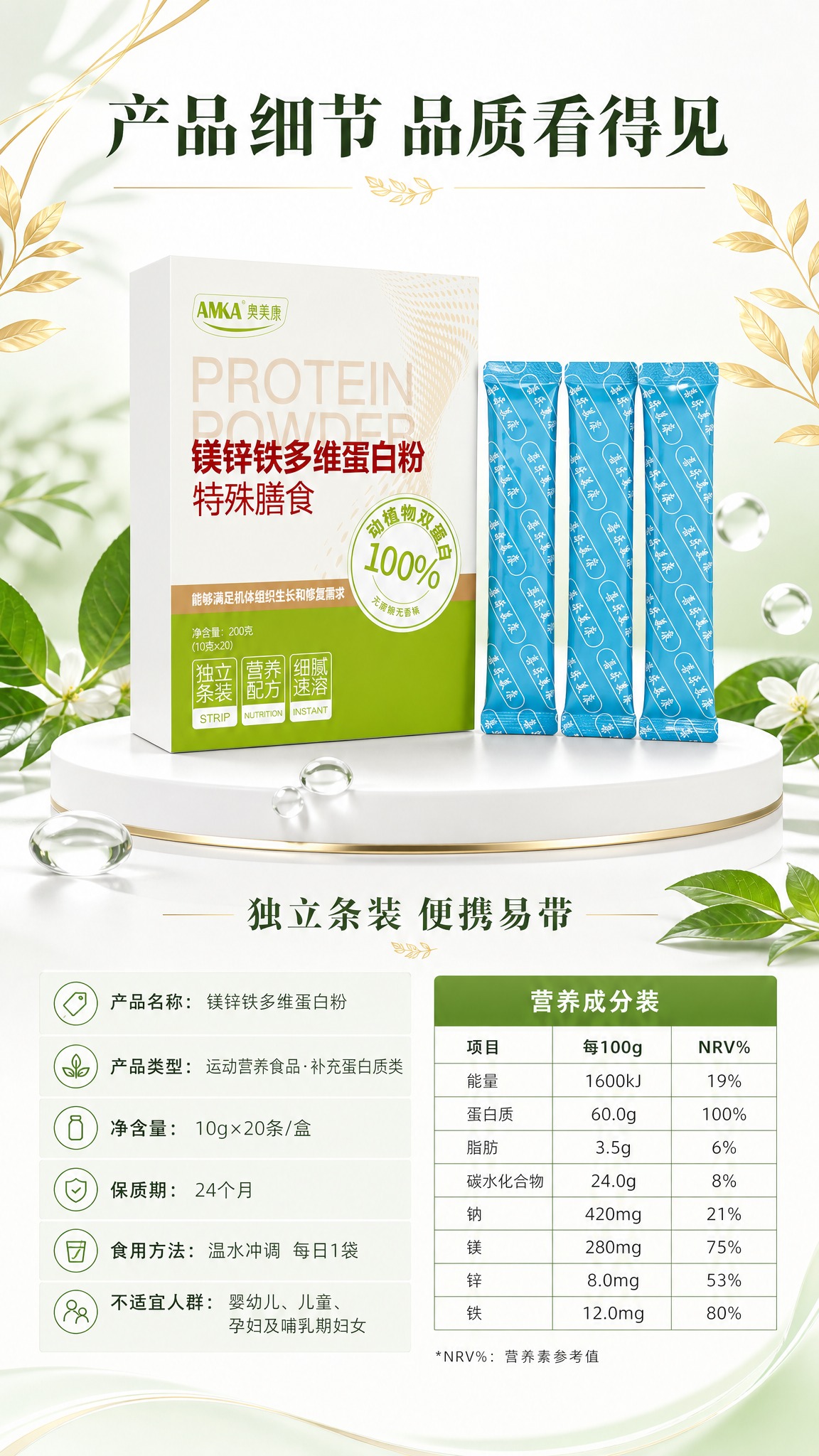 [商品] 使用【图1】奥美康镁锌铁多维蛋白粉外盒包装 + 【图… - 图片创意预览