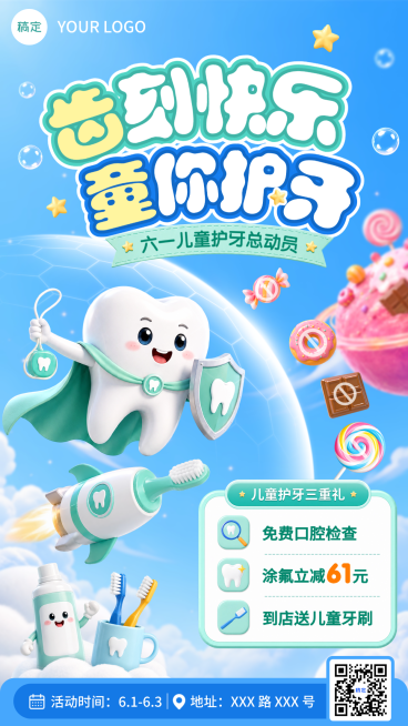 六一儿童节儿童口腔护牙活动宣传3D童趣风竖版海报预览效果