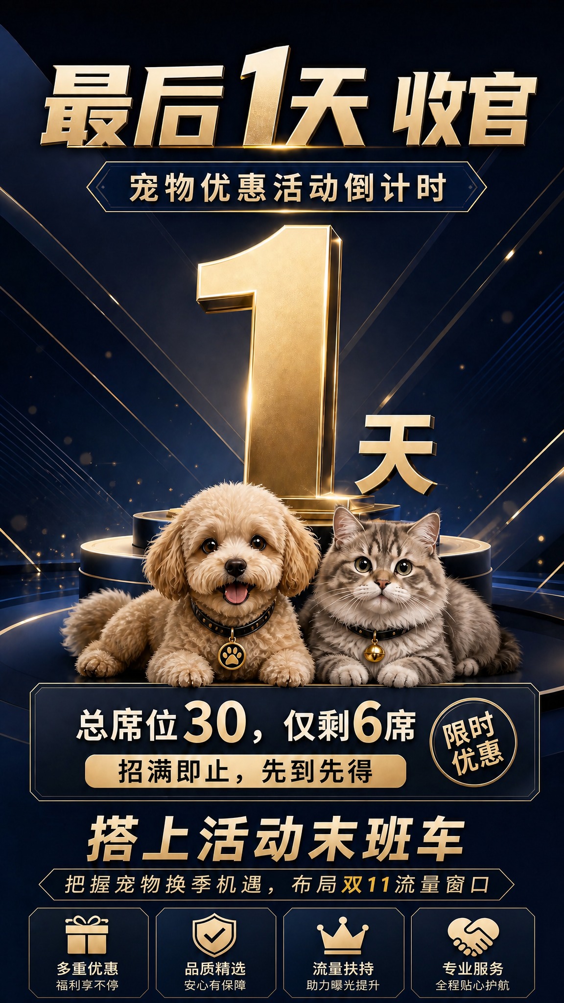在保持现有深蓝黑金商务高级风格不变的基础上，去掉画面右下角的二… - 图片创意预览