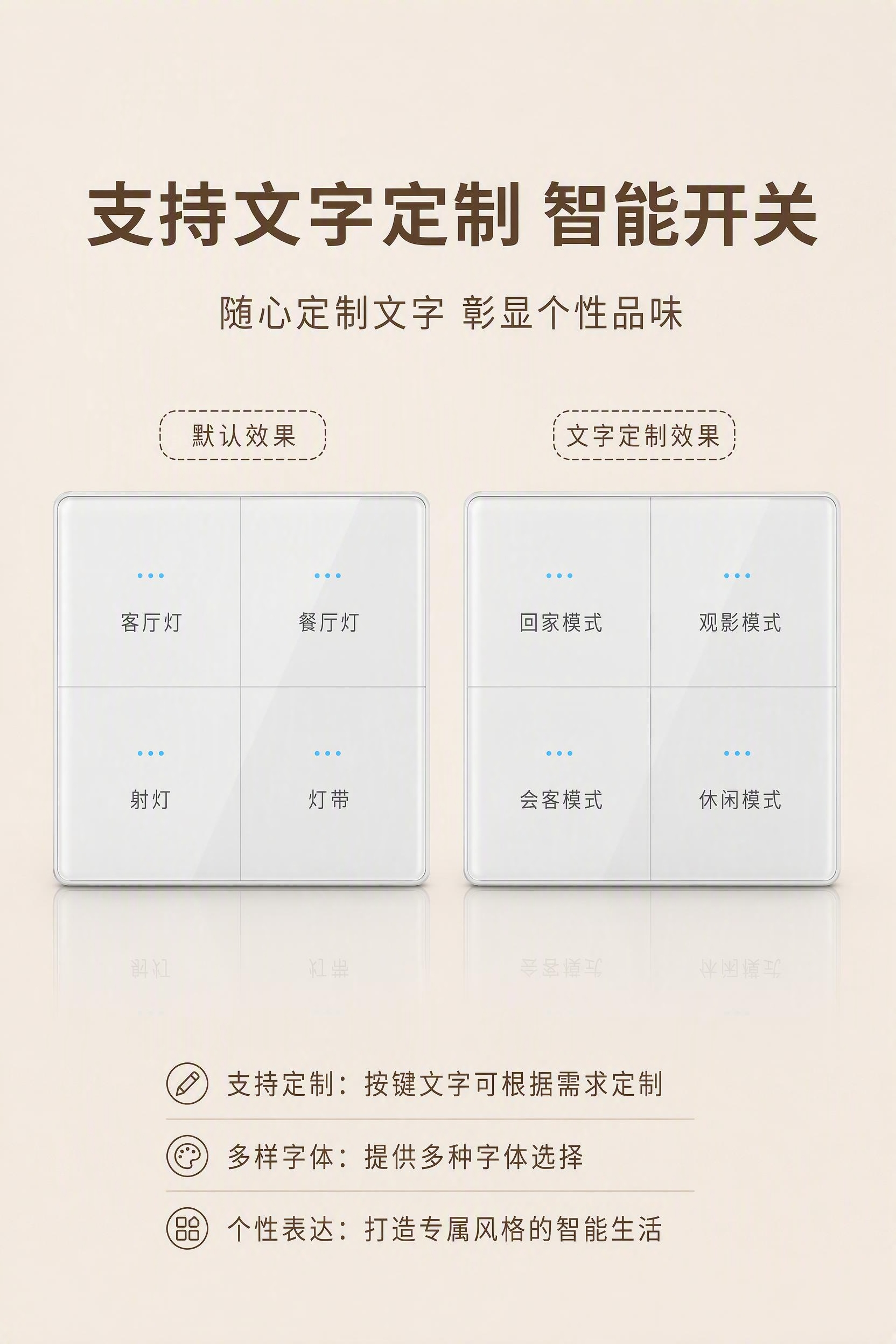 支持文字定制智能开关海报，浅米色背景完全不变，所有文案完全不变… - 图片创意预览