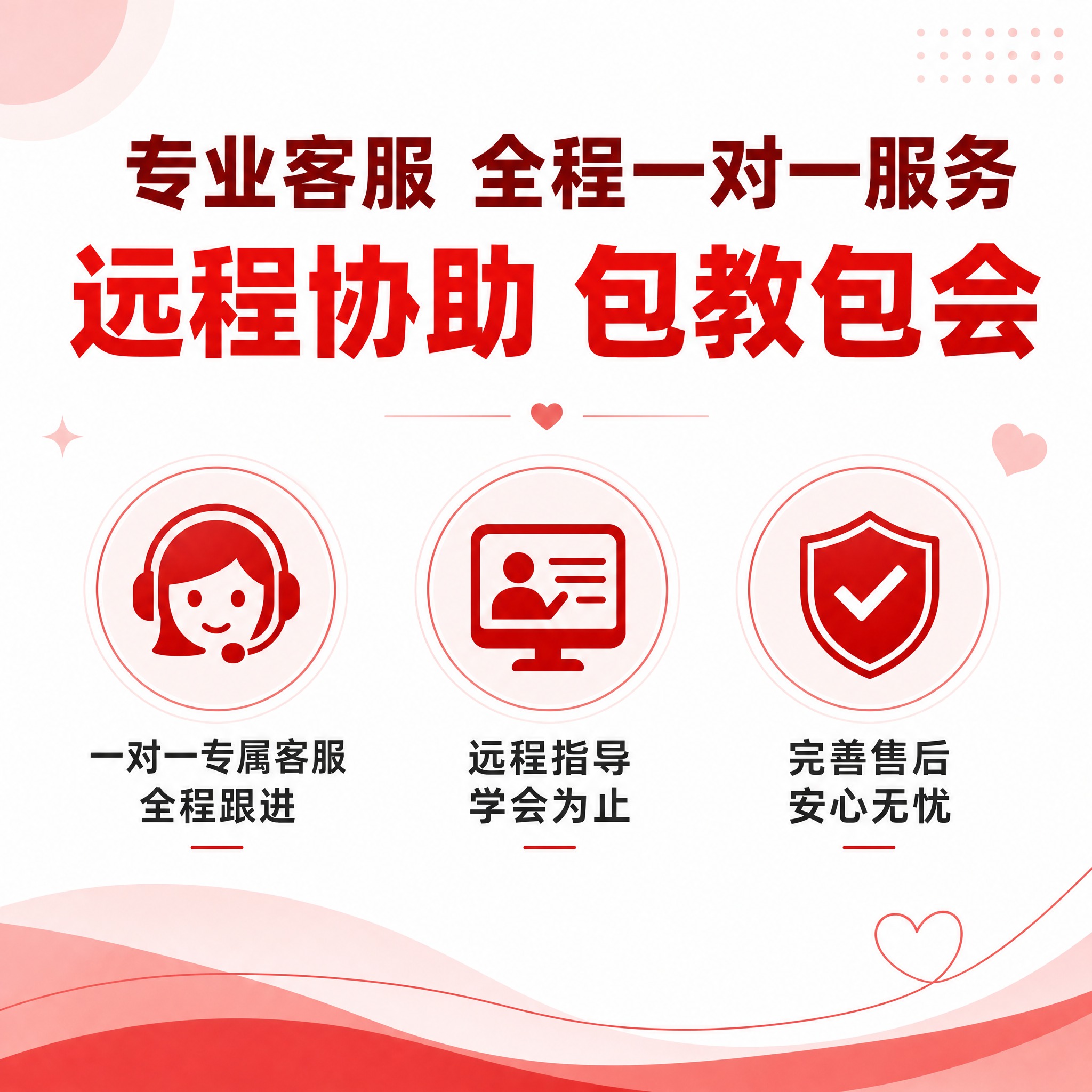 电商详情页模块，主题为专业客服服务。白色背景配浅红色装饰元素，… - 图片创意预览
