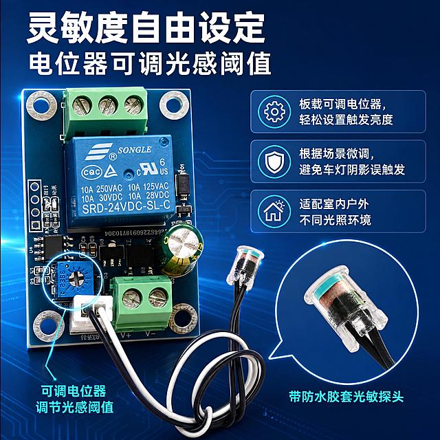 [商品] 使用【图6】光敏电阻继电器模块图；保留蓝色PCB板、SONGLE继电器、绿色接线端子、蓝色电位器、电容、芯片、光敏探头带防水胶套的结构、颜色、丝印文字与Logo。
[画面] 目标：灵敏度调节页，重点展示电位器可调光感阈值与误触发防护。构图：左侧产品大图特写电位器区域，右侧文案+放大示意；产品占画面约55%；电位器处加放大圈与引线标注；背景浅蓝渐变+细腻波纹。
[视觉] 套系策略：风格=工业科技风商业摄影；标题字=粗黑无衬线黑体；正文字=简洁无衬线黑体；主色=科技深蓝；背景延展=基于深蓝做深浅渐变、光晕层次、细腻电路纹理与光带装饰；强调色=青蓝色，仅用于小面积图标、引线、标签和光效点缀；标题色=白色；正文色=浅灰蓝；组件=圆角半透明信息卡、细线引线、发光数据点；光影=左前侧冷柔光+右侧轮廓光。
[文字] 顶部主标题"灵敏度自由设定"，副标题"电位器可调光感阈值"；右侧3个卖点：1."板载可调电位器，轻松设置触发亮度" 2."根据场景微调，避免车灯阴影误触发" 3."适配室内户外不同光照环境"；右下角放大标注"带防水胶套光敏探头"；全部横排。
[规格] 图片比例1:1方版，4K，负向提示：避免变形、错字、文字过小、产品结构缺失、颜色偏色、极限词。