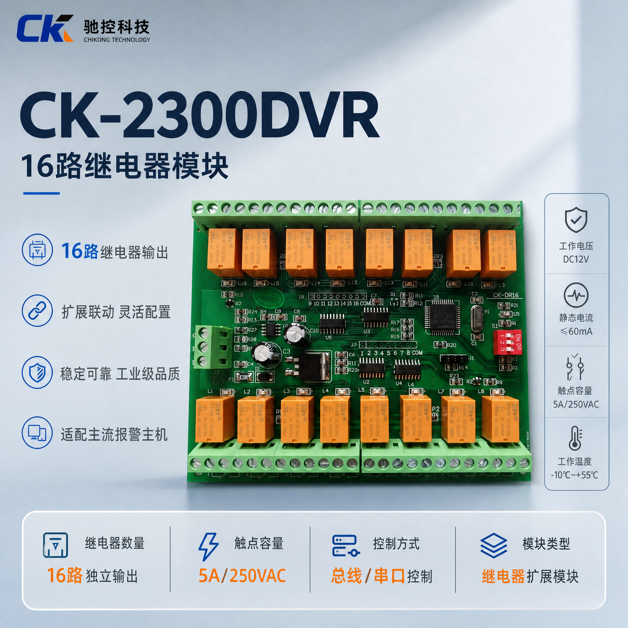 [主图-1] CK-2300DVR 16路继电器模块品牌首图，… - 图片创意预览