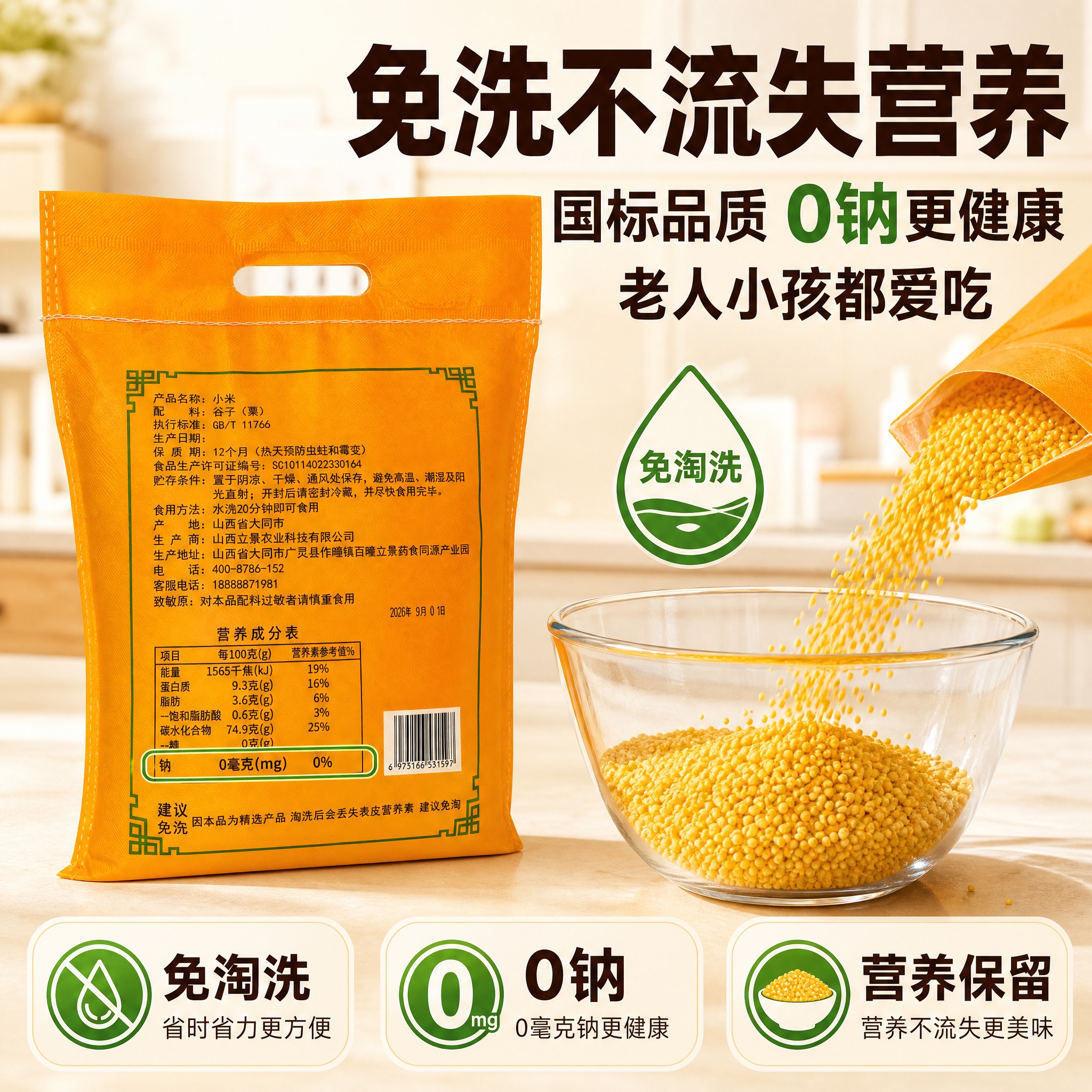 [主图-4] 免洗卖点 0钠国标品质 营养健康主图 [统一基调… - 图片创意预览