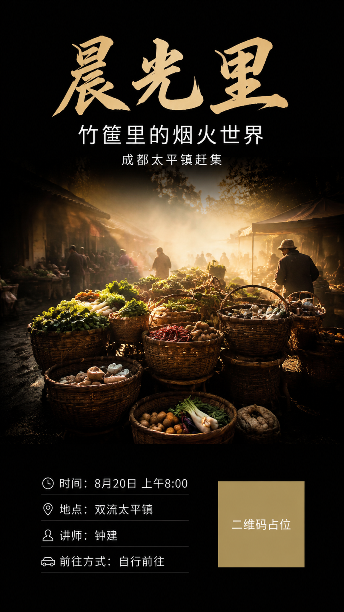 一张竖版人文纪实风格海报，主题色为黑色。画面整体以纯黑底色为主… - 图片创意预览