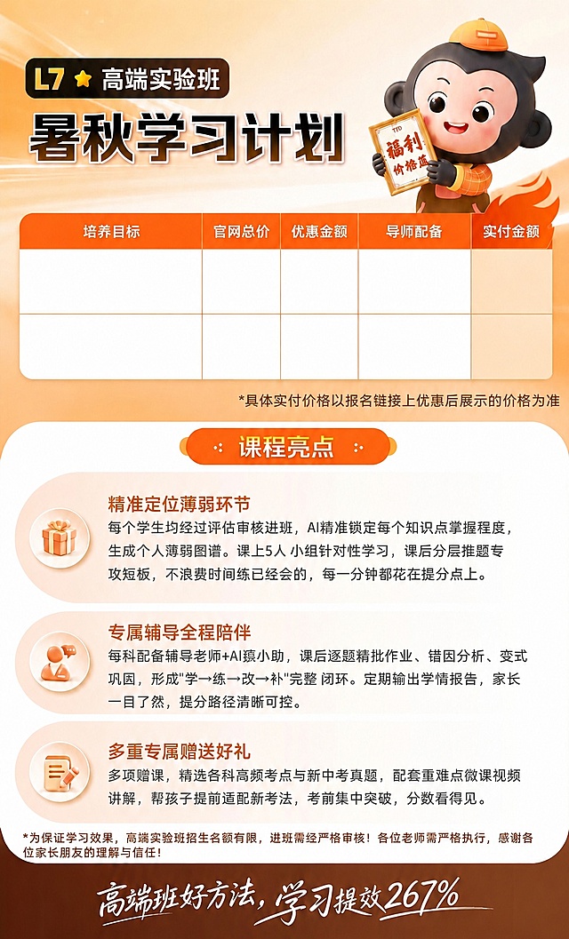 在图片左上角“高端实验班”文字的左边添加文字“L7”，保持原有整体风格和配色不变，其他内容保持不变