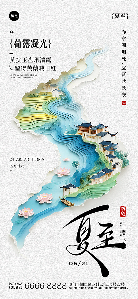 中式感山水建筑插画夏至通用节气祝福全屏竖版海报