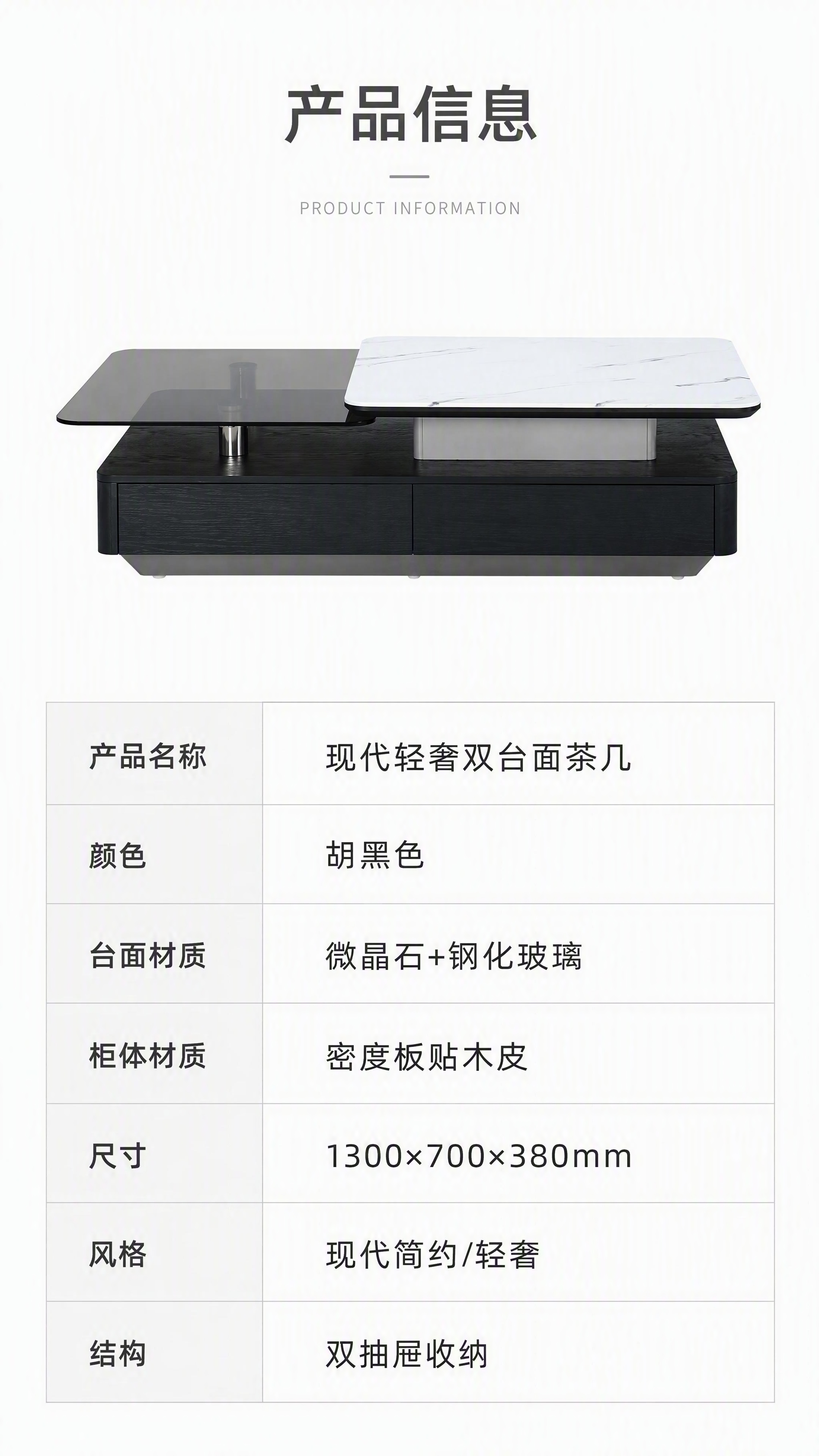 [第8张] 详情页产品信息页-胡黑色微晶石玻璃茶几规格参数表。… - 图片创意预览