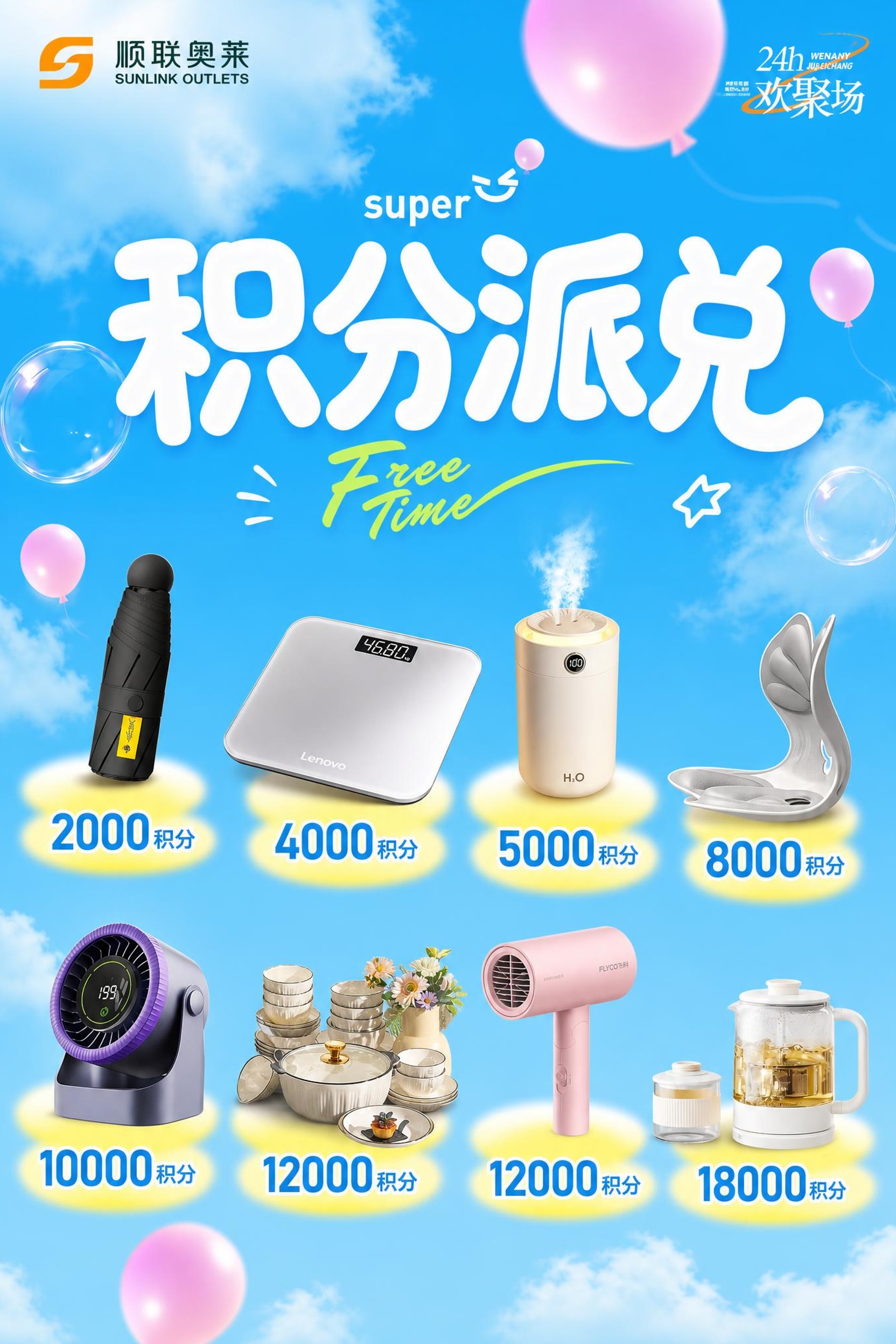 A4竖版2:3比例积分派兑活动海报，整体背景参考第一张图的蓝天… - 图片创意预览