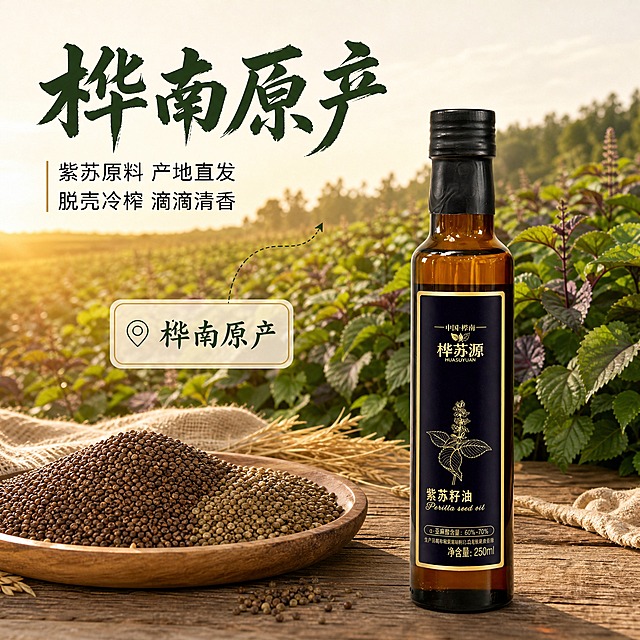 图生图：基于输入的产品图生成拼多多电商主图第 2 张。[主图-2] 桦南源 紫苏籽油 —— 产地溯源图，唯一任务：用真实产地语境证明“桦南原产”与原料来源。[统一基调] 拼多多国内食品主图，健康原产地商业摄影风格；背景主色暖米白与浅木色，环境色为紫苏田暖绿与暖阳光斑；标题字色深墨绿，深底处换米白；强调色金黄；主标题统一使用粗笔刷国风书法体，辅助文案统一使用细黑体，字号层级分明；信息组件统一为圆角半透明米白卡片配细金线，引线为极细墨绿虚线；整体暖阳逆光、通透油润。[画面] 严格保持产品外观、结构、材质、颜色与输入图一致：深棕避光玻璃瓶、黑色竖纹瓶盖、深蓝底金边标签与金色紫苏枝叶图案，不得变形不得改色，须呈立体瓶身与真实玻璃反光。瓶身位于画面右下约 45% 高度，微侧正视 10 度，瓶标完整可读；背景为黑龙江桦南产地的紫苏田实景，暖阳低角度逆光，远处是成片紫苏叶丛与垄行，柔焦处理；前景左侧木盘盛放未脱壳与已脱壳紫苏籽粒，配麻布与麦秆。画面中部叠加一枚圆角半透明米白产地信息卡，卡内写“桦南原产”，一条极细墨绿虚线箭头从卡片指向远处紫苏田，引线必须指向真实可见的产地景深；不得虚构纬度、认证、检测数据或绝对化数值。产品与桌面有真实接触阴影，不悬浮。[光影质感] 自然暖阳逆光，空气感通透，籽粒颗粒纹理与瓶身反光清晰，桌面柔和投影。[配色] 沿用统一视觉，产地环境色为暖绿与麦色，仅作环境色。[文字版式] 主标题粗笔刷书法大字“桦南原产”置于左上；副文案细黑体两行“紫苏原料 产地直发”“脱壳冷榨 滴滴清香”，字号小 50% 以上，横排，不与产品重叠。[输出要求] 1:1 正方形，2048x2048，文字清晰无错字，产品完整。负向：产品变形、色差、错字、模糊、杂乱、悬浮、白底残留、水印、平台 Logo、绝对化用语。