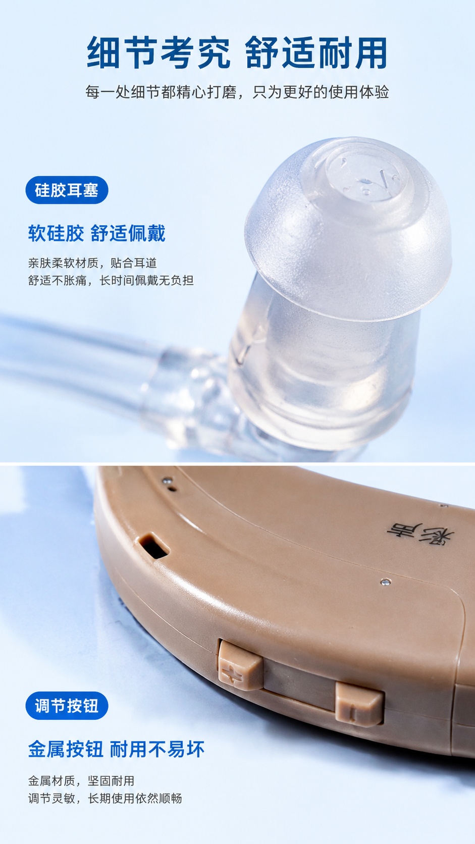 [第7屏] 细节材质微距展示-彩声耳背式助听器核心部位微距展示… - 图片创意预览