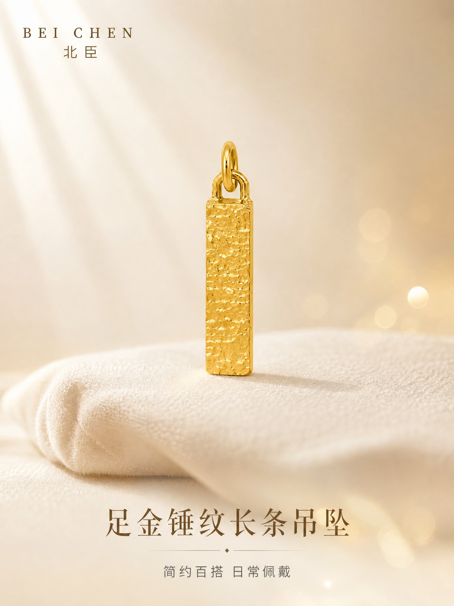 [主图-1] 北臣黄金吊坠 锤纹长条足金吊坠 首图氛围展示 突… - 图片创意预览