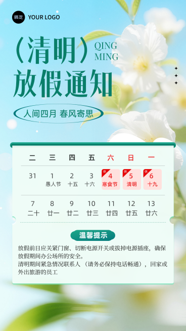 清明节通用清新感放假通知手机竖版海报预览效果