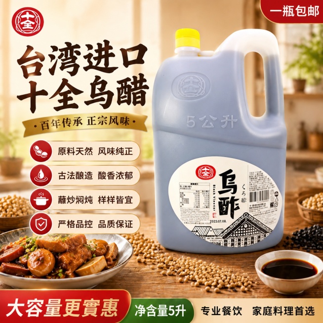[主图] 参考图一的万家香酱油电商设计风格，为台湾进口十全乌醋制作一张1:1电商主图，整体风格和构图与参考图保持一致。
[氛围风格] 温馨厨房场景，真实自然暖调氛围，商业电商风，清晰突出卖点
[画质]预览效果