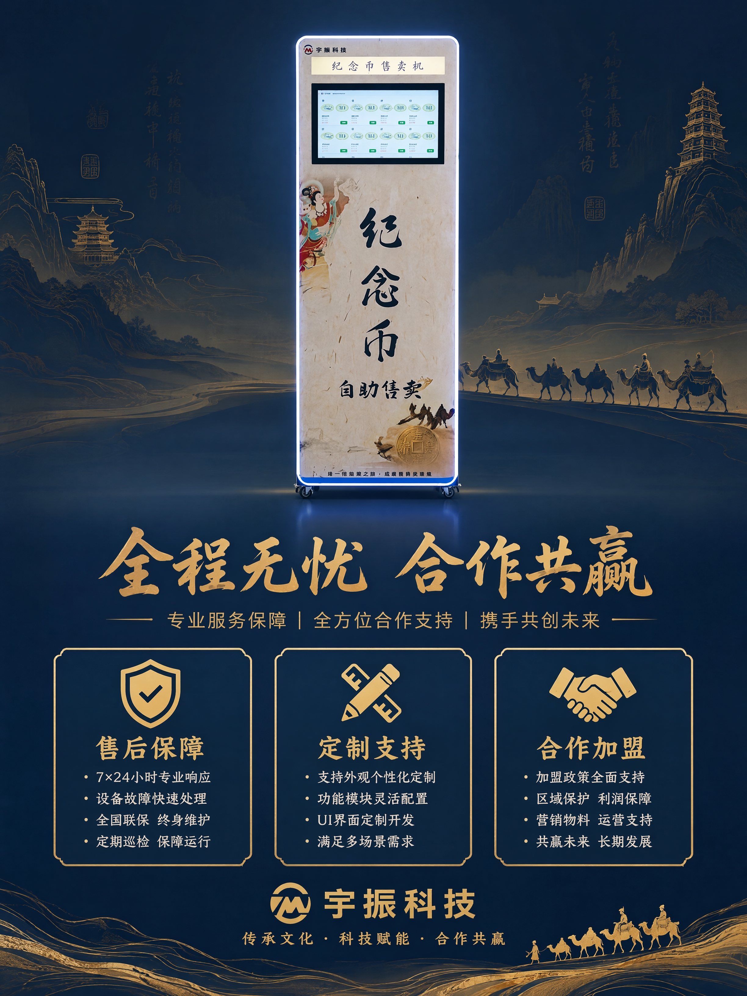 [第8张] 详情页服务保障-售后与合作支持收尾页。本张使用【图… - 图片创意预览