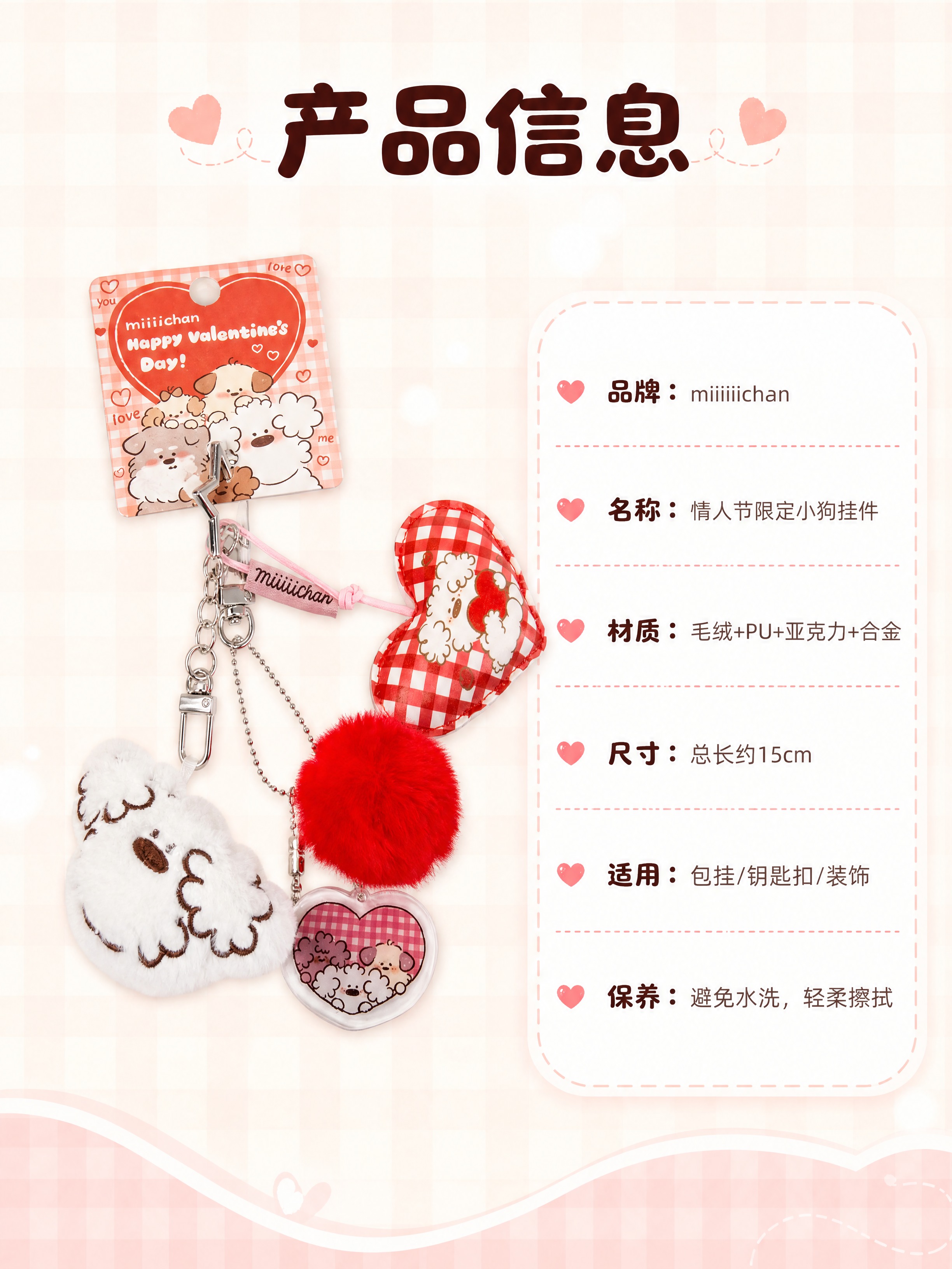 [商品] 使用【图1】miiiiichan毛绒小狗爱心钥匙扣挂… - 图片创意预览