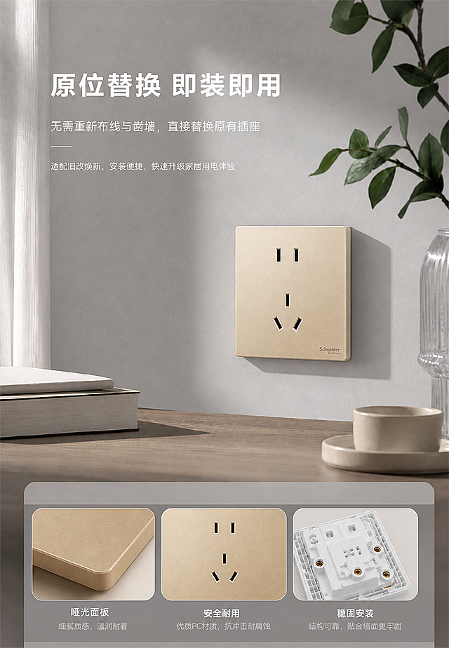 保留参考模板图1的全部布局、文案、场景结构不变，把所有白色插座替换成图2的悦远系列格调金插座，插座保持哑光金色外观不变。整体墙面和场景调整为和上一张一致的高级淡灰色调，和之前的详情页色彩统一衔接，淡灰背景衬托突出金色插座。下方三个细节小图也同步替换为金色插座对应细节，文案保留不变。2K分辨率，文字清晰，产品质感自然。