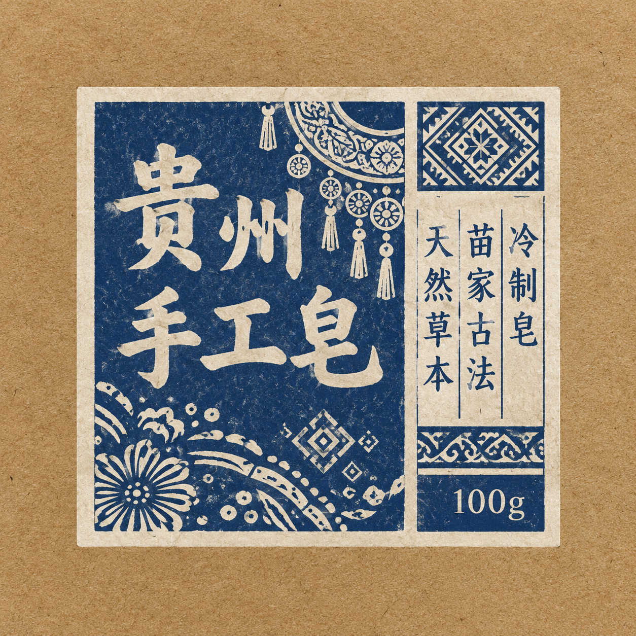 参考图中贴纸的版式布局风格，设计一款具有贵州特色的手工皂包装贴… - 图片创意预览