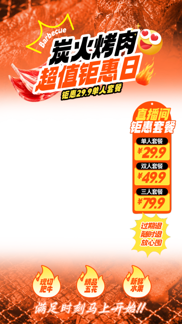 夏日烤肉餐饮促销电商直播贴片组合预览效果