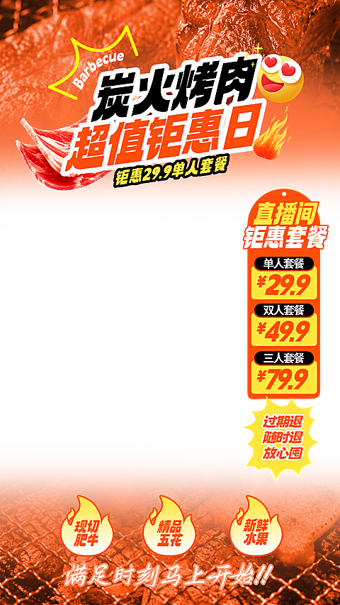 夏日烤肉餐饮促销电商直播贴片组合