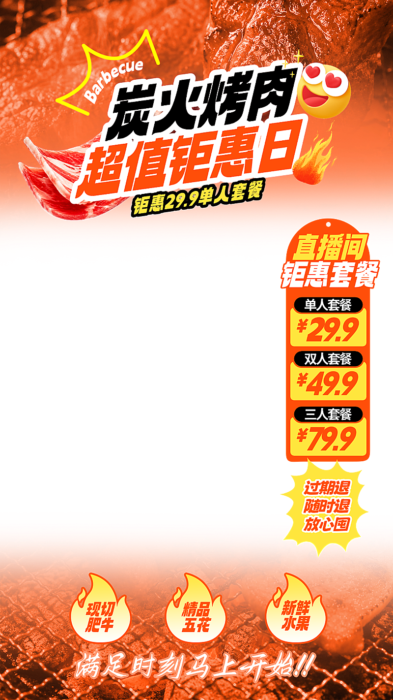 夏日烤肉餐饮促销电商直播贴片组合