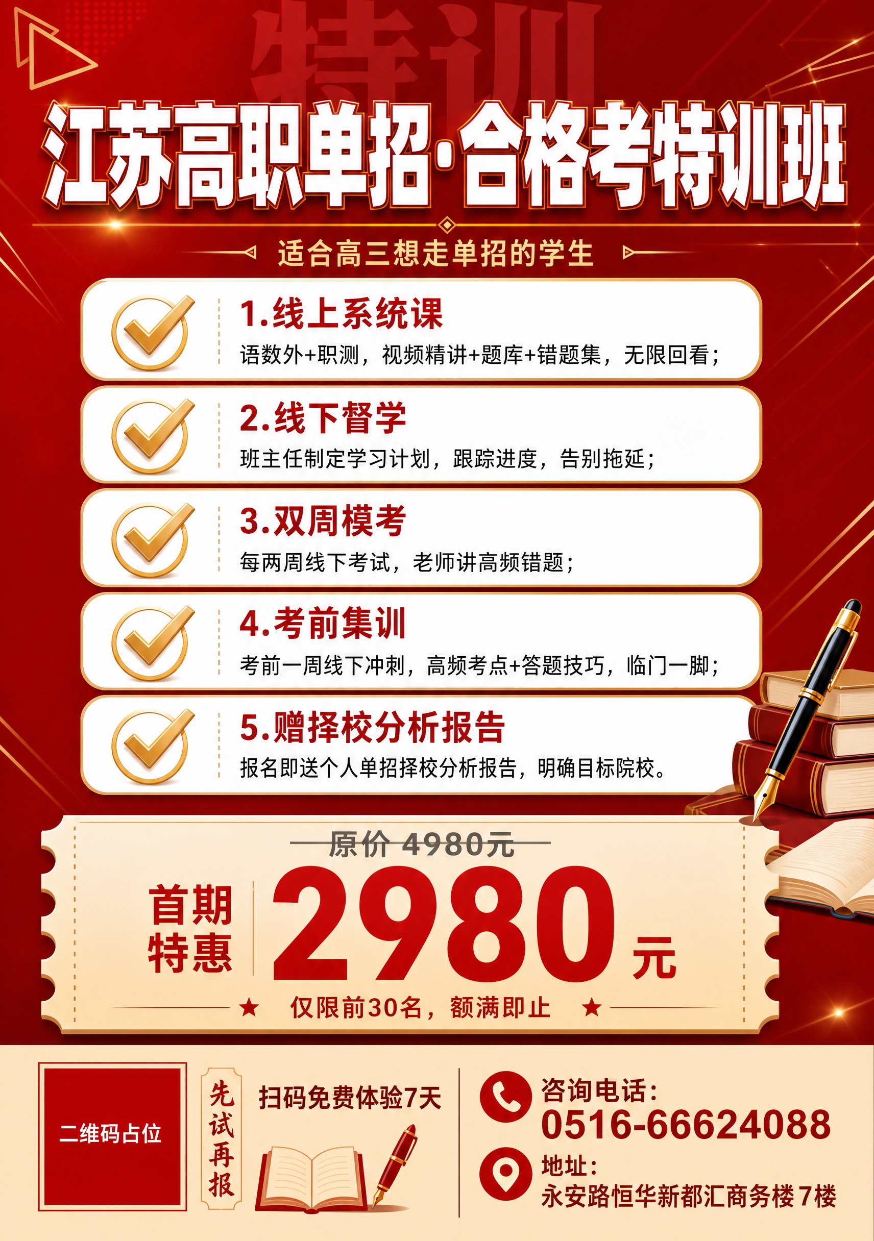 A4竖版招生广告彩页反面，红金冲刺集训风格，深红#C11C1D… - 图片创意预览