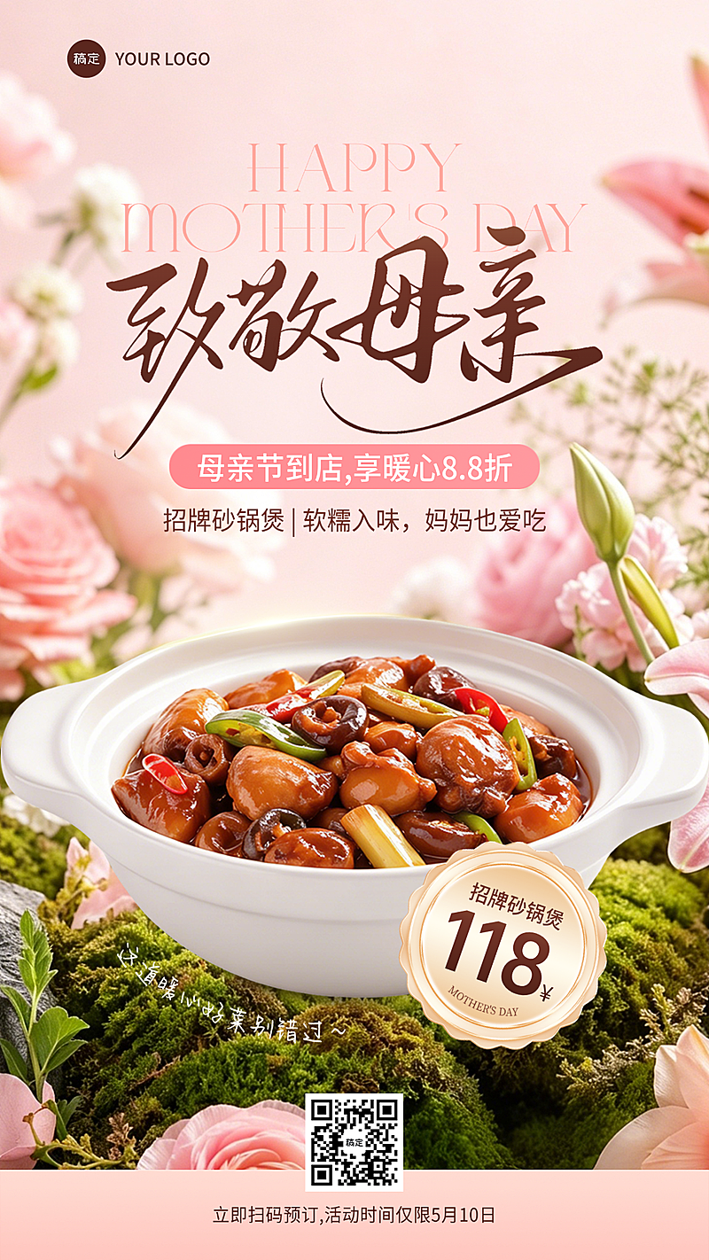 母亲节妇女节餐饮美食温馨唯美实景感海报