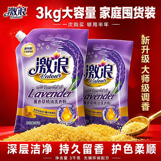 [主图-5] 激浪薰衣草精油洗衣粉规格囤货图 3kg大包装家庭装。
[氛围风格] 抖音电商爆款风格 量大实惠 囤货划算 红色强视觉冲击 参考爆款主图红底白字风格。
[画质] 商业摄影质感 产品清晰 量感十足 画面干净高级 超高清。
[元素] 画面中央展示两袋激浪薰衣草精油洗衣粉 一前一后错落摆放 正面展示 产品外观与输入产品图绝对一致 杜绝变形色差。两袋产品占比约60%。产品前方有大量金黄色洗衣粉颗粒堆成小山 颗粒晶莹有光泽 旁边有一小勺舀起洗衣粉 展示质地。背景为渐变红色 从深红到亮红 有细微光效 营造促销爆款氛围。左上角激浪品牌Logo。
[光影] 顶光加前侧光 产品正面受光均匀 洗衣粉颗粒有高光和立体感 红色背景有渐变层次 整体通透明亮 促销感强。
[配色] 主色调大红色 产品紫色 金黄色洗衣粉颗粒 白色文字强对比。
[视角构图] 正面微俯视 产品居中 洗衣粉颗粒在前景 背景红色渐变 画面满屏无边框 量感十足。
[文字版式] 顶部居中大标题 白色超大粗体字写"3kg大容量 家庭囤货装" 下方小字写"一次购买 够用半年"。底部红色通栏内白色大字写"深层洁净 持久留香 护色柔顺" 通栏下方更小字体标注"净含量 3千克 无磷环保配方"。右侧竖排金色文字写"新升级 大师级调香"。文字清晰可读 不遮挡产品主体。
[输出要求] 1:1比例 文字清晰锐利 超高清商业摄影质感。
[负向提示词] 变形 文字错乱 产品模糊 背景杂乱 水印 电商平台Logo 人物。