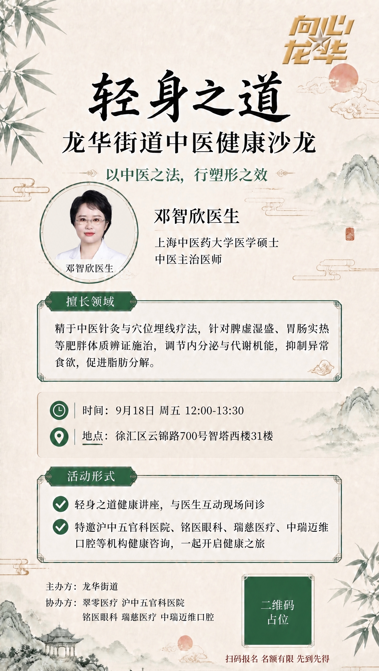 将海报左侧圆形头像框中的灰色医生剪影占位图，替换为第二张图片中… - 图片创意预览