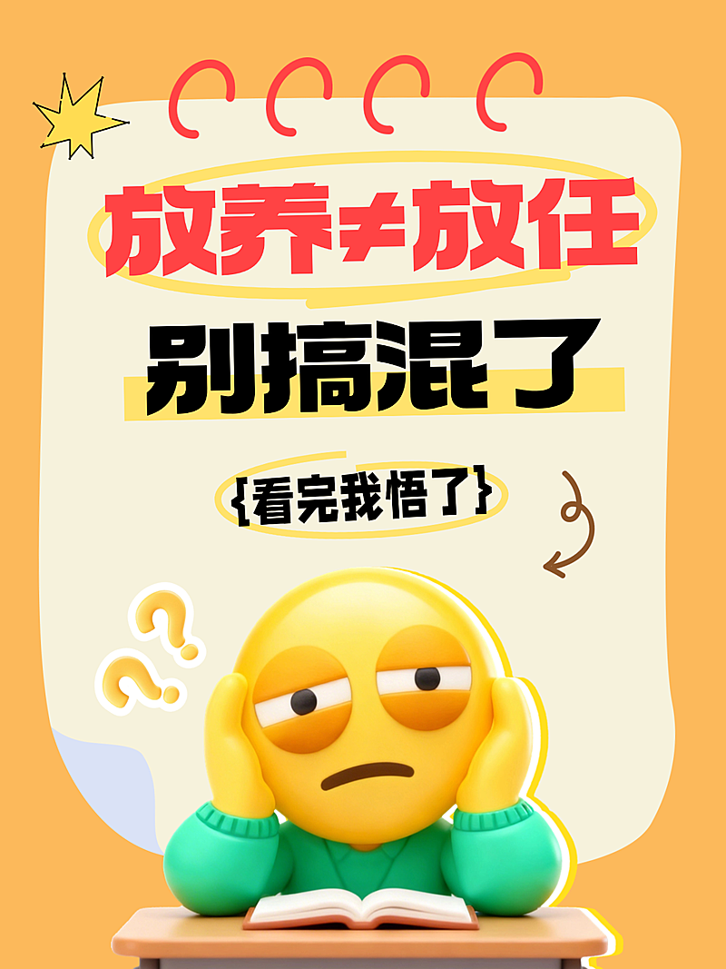 教育话题讨论可爱插画爆款大字小红书封面